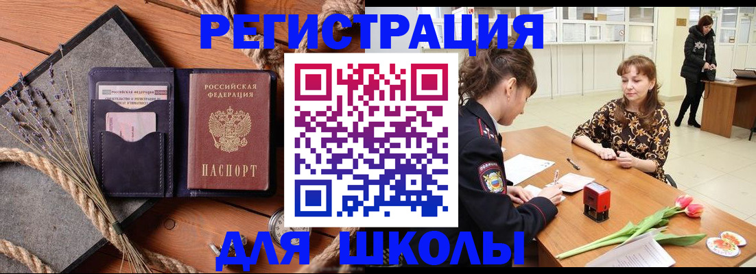 прописка паспорт в Трёхгорном