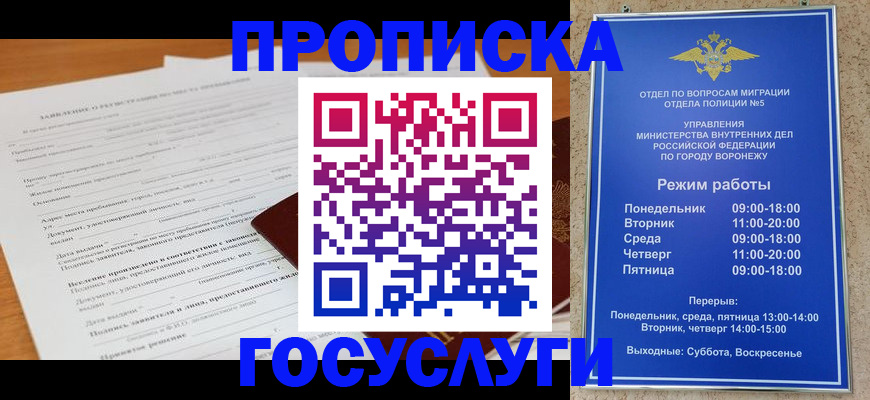 прописка штамп в Трёхгорном